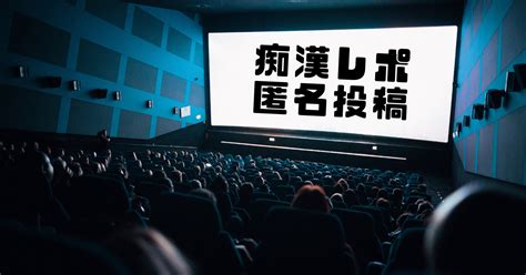 映画 館 痴漢 漫画